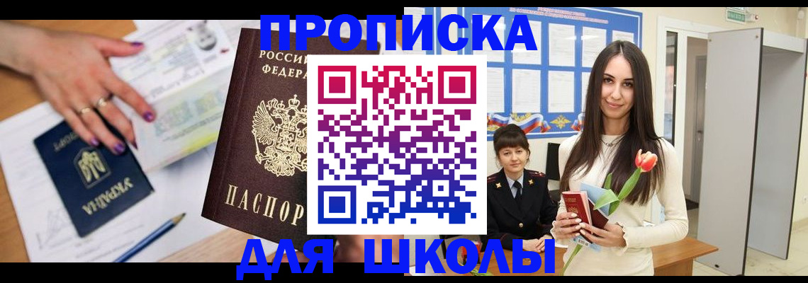 прописка в квартире в Узловой